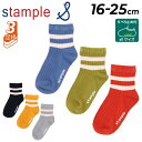 スタンプル 3足組 靴下 キッズ 16-25cm stample ホワイトライン リブショートソックス 3P ラインソックス 子ども 男の子 女の子 くつ下 く...
