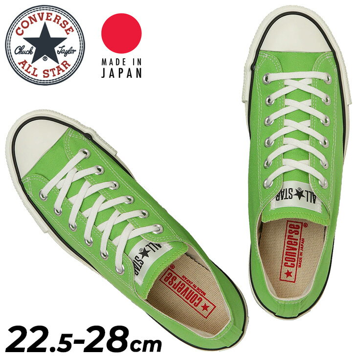 送料無料 コンバース スニーカー メンズ レディース converse キャンバス オールスター J