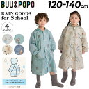 送料無料 ブー&ポポ キッズ レインコート minau 120cm 130cm 140cm ランドセル対応 BUU&POPO 子供用 レインウェア 総柄 合羽 ...