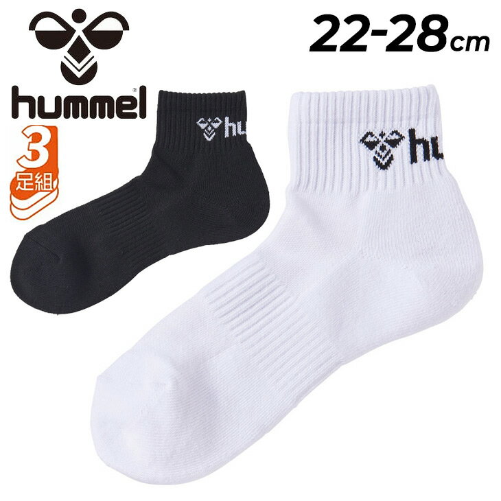 楽天WORLD　WIDE　MARKETヒュンメル 靴下 3足組 メンズ hummel アンクルソックス 3足セット 3P オールスポーツ くつした くつ下 アンクル丈 スポーツソックス 普段使い 通学 男性 スポーツウエア アクセサリー ブランド アパレル 黒 ブラック 白 ホワイト/HAG7091