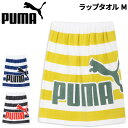 プーマ ラップタオルM 60cm丈 PUMA 巻きタオル スイムタオル ユニセックス ボーダー柄 ビッグロゴ 水泳 プール スイミング 学校 体育 海水浴 着替...