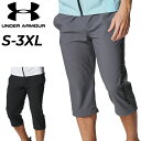 送料無料 アンダーアーマー 7分丈 クロップドパンツ メンズ UNDER ARMOUR UAフレッシュウーブン 3/4パンツ フィッティド 軽量 ウーブンパンツ トレーニングパンツ ランニング 男性 大きいサイズ ボトムス メンズウエア スポーツウェア 服 ブランド アパレル/6001545