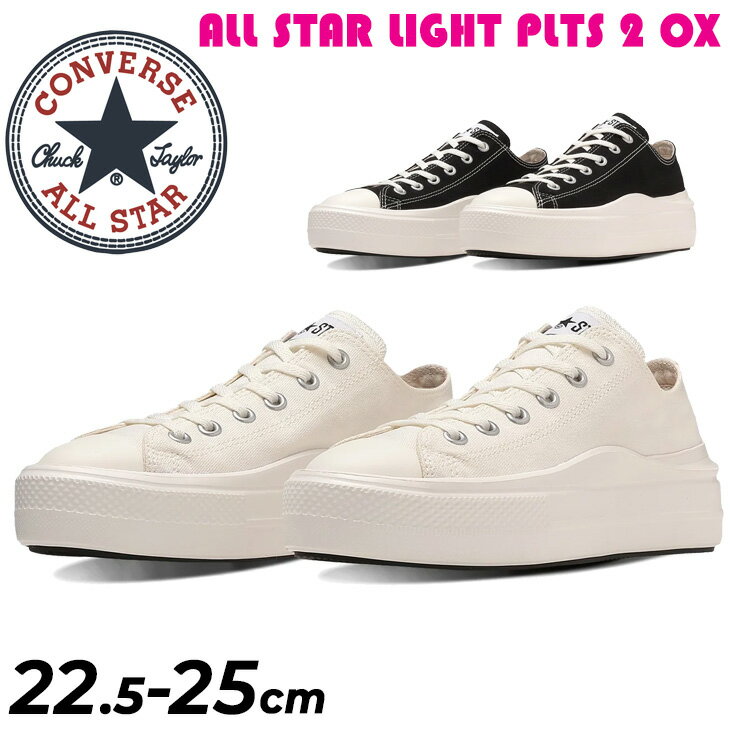 送料無料 コンバース スニーカー レディース シューズ converse オールスターライト PLT