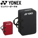 ヨネックス ランドリーバッグ YONEX ランドリーポーチM 着替え 洗濯物入れ 手提げ 手持ち テニス バドミントン オールスポーツ 試合 部活 オールスポー...