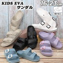 送料無料 キッズサンダル ジュニア 16-23cm 子供靴 KIDS EVAサンダル ベルトサンダル 軽量 はっ水加工 子ども用 男の子 女の子 こども キッズ...