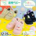 送料無料 瞬足 ベビーシューズ スニーカー 12-15cm 3E ベビー靴 シュンソク 足育ベビー いないいないばあっ!モデル ワンワン ぽぅぽ キャラクター ...