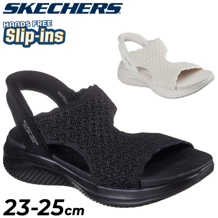 送料無料 スケッチャーズ レディース サンダル スリップインズ SKECHERS ULTRA FLEX 3.0-SUNNY PATH バックストラップ ハンズフリー スリッポン 女性用 スリップイン 立ったまま履ける カジュアル サマーシューズ キレイめサンダル ブランド 婦人靴 大人女子 くつ/119972のサムネイル