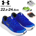 送料無料 アンダーアーマー ジュニア ランニングシューズ D相当 22.5-24.5cm 子供靴 UNDER ARMOUR UAサージ4 ローカット ひも靴 スニーカー キッズシューズ クッション性 軽量 運動靴 体育 子ども こども 小学生 スポーツ カジュアル ブランド くつ/3027103(4)
