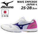 送料無料 ミズノ ランニングシューズ メンズ 2E相当 mizuno ウエーブエンペラージャパン4 日本製 レーシングシューズ レース マラソン 陸上競技 靴 軽量 クッション性 耐久性 ランシュー ユニセックス ブランド WAVE EMPEROR JAPAN 4 世界陸連ルール適応 くつ/U1GD1920-A