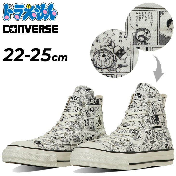 送料無料 コンバース スニーカー ドラえもん コラボモデル レディース シューズ 靴 CONVERS
