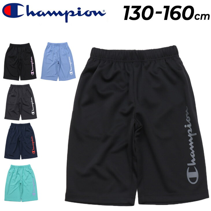 チャンピオン キッズ ショートパンツ 130-160cm 子供服 Champion ジュニア スポー