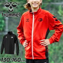 送料無料 ヒュンメル キッズ ジャージ hummel ジュニアトレーニングジャケット 130-160cm 子供服 サッカー スポーツウェア 吸汗 速乾 子ども用...