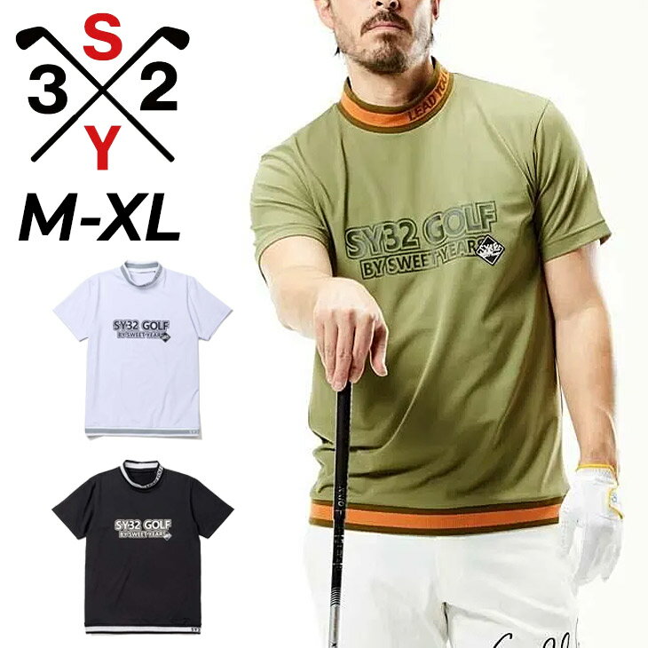 送料無料 SY32 BY SWEET YEARS GOLF メンズ 半袖シャツ モックネック ゴルフ