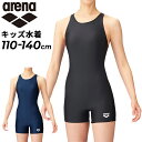 スクール水着 女の子 子ども用 アリーナ キッズ 110-140cm ARENA オールインワンタイプ 子ども 女児 スイムウェア ベーシック 水泳 学校 体育...