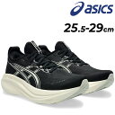 送料無料 アシックス アシックス ランニングシューズ メンズ 幅広 4E相当 asics GEL-NIMBUS 27 EXTRA WIDE ローカット ニュート...