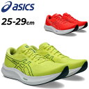 送料無料 アシックス ランニングシューズ メンズ 2E相当 スタンダードラスト asics エヴォライドスピード3 陸上 トレーニングシューズ 靴 軽量 クッシ...
