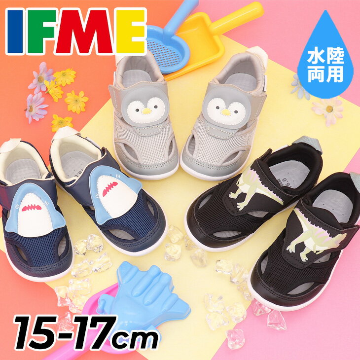 送料無料 イフミー キッズシューズ 3E相当 15-17cm 子供靴 水陸両用 KIDS IFME PARK アニマルウォーターシューズ キッズ靴 いきもの 恐竜 脱ぎ履き簡単 ブランド サマーシューズ 水遊び 子ども 幼児 夏 スニーカー 安心 安全 プレゼント ギフト くつ/20-5355