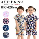 子ども用 甚平セット 110cm 120cm 子供服 男の子 女の子 キッズウエア JINBEI コドモ じんべい 日本製 上下 綿100% 国産 和柄 浴衣 和装 和服 女児 男児 夏 こどもじんべい 部屋着 パジャマ 幼児 ブランド アパレル |YOUR'S ARMY WORLD ユアーズアーミーワールド/68537