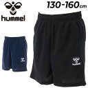 ヒュンメル キッズ ショートパンツ 130-160cm 子供服 hummel ジュニア ニットハーフパンツ トレーニングパンツ 子ども 薄手 ジャージパンツ ス...