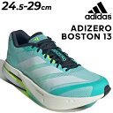 送料無料 アディダス ランニングシューズ メンズ adidas アディゼロ ボストン 13|ローカット 厚底 高機能 オールラウンドモデル|レース マラソン ロ...