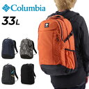 送料無料 コロンビア リュック 33L メンズ レディース バッグ Columbia パナシーアバックパック ユニセックス アウトドアパック キャンプ はっ水 撥水 普段使い 通勤 通学 鞄 無地 柄物 デイパック ザック 男女兼用 ブランド かばん/PU8708(4)