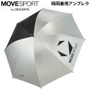 送料無料 デサント ムーブスポーツ UVパラソル 晴雨兼用 傘 DESCENTE MOVESPORT UVケアアンブレラ 収納ケース付き UPF50+ 紫外線遮...