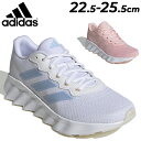 送料無料 アディダス ランニングシューズ レディース adidas スイッチ ムーブ W|ジョギングシューズ ローカット ランシュー ロードラン 女性用 スポーツシューズ 陸上 トレーニング 運動靴 スニーカー レディースシューズ 婦人靴 ブランド ADIDAS SWITCH MOVE W くつ/MDT56