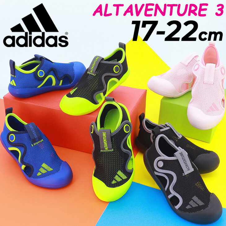 送料無料 アディダス キッズ ジュニア 水陸両用 サマーシューズ adidas アルタベンチャー 3 C 子供靴 17-22cm スポーツサンダル こども 男の子 女の子 メッシュサンダル こども スイムサンダル プール ビーチ レジャー 普段履き タウン ブランド ALTAVENTURE 3 C くつ/NQX00