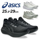 送料無料 アシックス ランニングシューズ メンズ 2E相当 asics GEL-NIMBUS 27 スタンダードラスト|厚底 クッション性 ジョギングシューズ ...