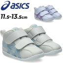 送料無料 アシックス スクスク ベビー ファーストシューズ 11.5-13.5cm asics SUKUSUKU アミュレファースト SL T たまひよ編集部コ...