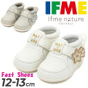 送料無料 イフミー ベビーシューズ 3E相当 12cm 12.5cm 13cm ベビー靴 IFME FIRST ifme nature ナチュレ ほうき星ファー...