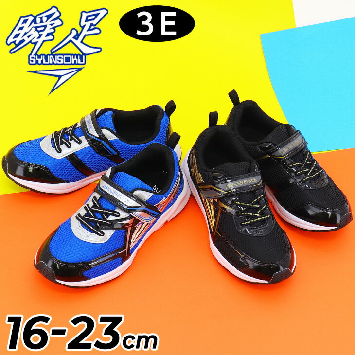 ̵ ­ ˡ å ˥ ˤλ 3E 16-23cm Ҷ 󥽥 3E磻߷ å塼 ư  Ҥɤ ˻ ܡ  ̳ ΰ ع ư ֥ 󤽤 SYUNSOKU ɤ⥷塼 /SJC1550-