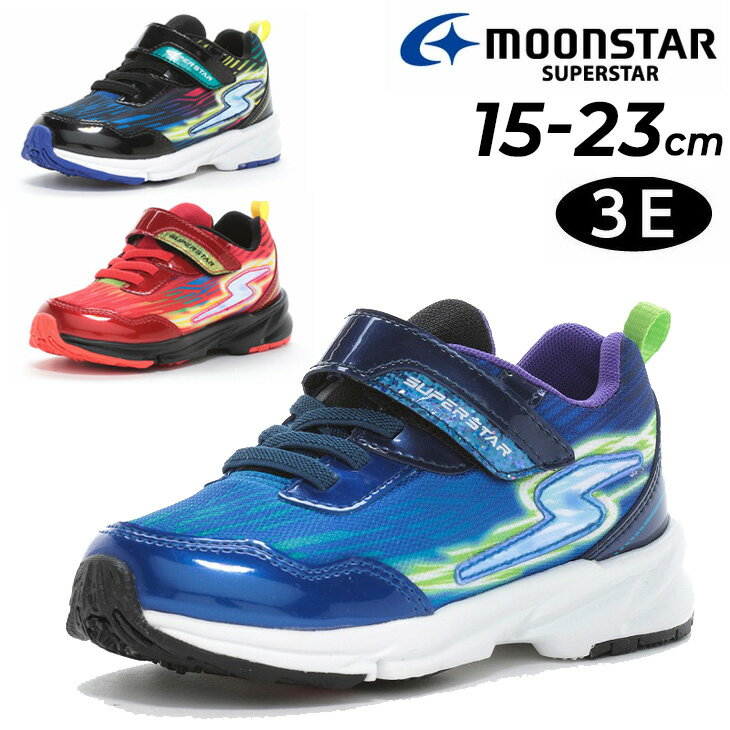 送料無料 ムーンスター キッズ ジュニア スニーカー 幅広 3E 男の子 15-23cm 子供靴 スーパースター バ..