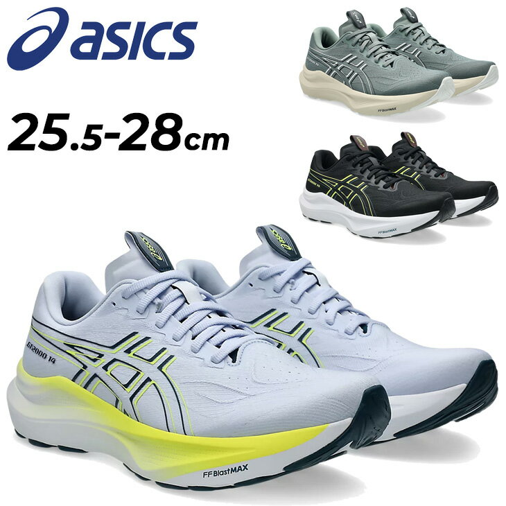 SALE★送料無料★2025年秋冬新モデル★アシックス asics /メンズ ランニングシューズ 送料無料 アシックス ランニングシューズ 2E相当 メンズ asics GT-2000 14|スタンダードラスト ジョギングシューズ マラソン 陸上 トレーニング 靴 男性用 大きいサイズ スポーツシューズ ランシュー アシックスシューズ ブランド くつ/1011C056