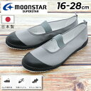 送料無料 ムーンスター 上履き 16-28cm 2E相当 うわばき 上靴 moonstar eバレー01 キッズ ジュニア 男の子 女の子 子供靴 メンズ レデ...