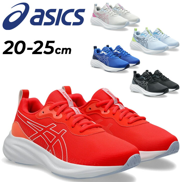 楽天WORLD　WIDE　MARKET送料無料 アシックス レーザービーム ジュニアシューズ 20-25cm 2E相当 asics LAZERBEAM 子供靴 ひも靴 スニーカー 男の子 女の子 キッズシューズ 子ども 小学生 運動靴 体育 通学 シンプル ブランド くつ キッズスニーカー 紐靴 ボーイズ ガールズ/1154A212