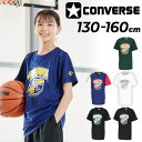 コンバース キッズ ジュニア 半袖シャツ 130-160cm 子供服 CONVERSE プリントTシャツ ミニバス バスケットボールウェア スポーツウエア 吸汗...