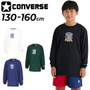 コンバース キッズ ジュニア 長袖Tシャツ 130-160cm 子供服 CONVERSE プリントT バスケットボールウェア ミニバス 吸汗速乾 子ども用 男の...