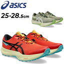 送料無料 アシックス メンズ トレイルランニングシューズ 2E相当 asics Fuji Lite 6|スタンダードラスト ランニングシューズ ローカット 男性...