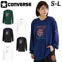 送料無料 コンバース 長袖 Tシャツ メンズ レディース CONVERSE プリントT ユニセックス バスケットボールウエア バスケ ロンT スポーツウェア 吸...