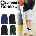 コンバース キッズ ハーフパンツ 130-160cm 子供服 CONVERSE ジュニア プラクティスパンツ(ポケット付き) バスケットボールパンツ ミニバス ...