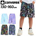 コンバース キッズ ハーフパンツ 130-160cm 子供服 CONVERSE ジュニア プラクティスパンツ(ポケット付き) 総柄 バスパン バスケットボールパ...