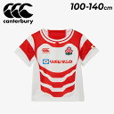 送料無料 カンタベリー キッズ ジャパンレプリカホームジャージー 100cm 120cm 140cm 半袖 Tシャツ Canterbury 子供服 ラグビー男子...