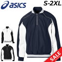 送料無料 アシックス asics VジャンLS メンズ レディース 野球ウェア ユニセックス 長袖 アウター ブランド スポーツウェア 秋 冬 ベースボール ソ...