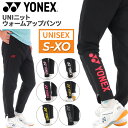 送料無料 ヨネックス トレーニングパンツ ジャージ YONEX カスタムオーダー AP別注カラー UNIニットウォームアップパンツ(プロスタイル/ブラックベース...