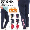 送料無料 ヨネックス トレーニングパンツ ジャージ YONEX カスタムオーダー AP別注カラー UNIニットウォームアップパンツ(プロスタイル)|メンズ レデ...