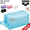 アリーナ プルーフバッグ Lサイズ arena 水泳 競泳 公式大会使用可 招集所持ち込み可|防水 大型 ポーチ スイム スイミング プール ユニセックス メン...