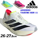 送料無料 アディダス ランニングシューズ メンズ adidas アディゼロ タクミ セン 11 レーシングシューズ マラソン ショートレース 駅伝 陸上|軽量 ...