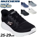 送料無料 スケッチャーズ スリップインズ メンズ ウォーキングシューズ スニーカー SKECHERS ゴーウォーク GO WALK NOW PAYTON|ハンズ...
