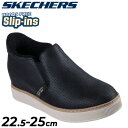 送料無料 スケッチャーズ スリップインズ レディースシューズ SKECHERS BOBS HUSH UP ショートブーツ アンクル丈 ハンズフリー スリップイン...